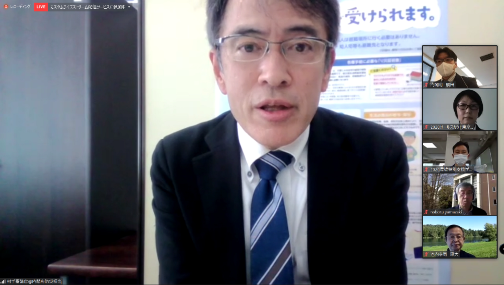 村手 聡様(内閣府大臣官房審議官(防災担当))