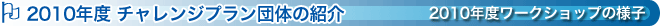 2010ǯ٥󥸥ץΤξҲ åפͻ