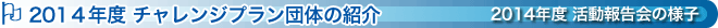 2014ǯ٥󥸥ץΤξҲ ưͻ