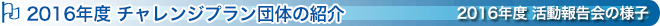2016ǯ٥󥸥ץΤξҲ ưͻ