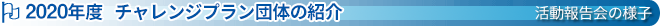 2020ǯ٥󥸥ץΤξҲ ưͻ