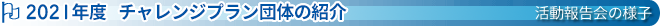 2021ǯ٥󥸥ץΤξҲ ưͻ